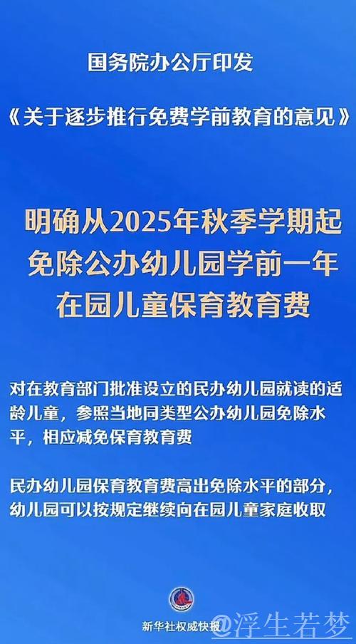 国务院办公厅印发《关于逐步推行免费学前教育的意见》