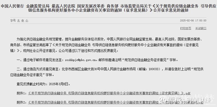 六部门发文规范供应链金融业务 六部门发文规范供应链金融业务