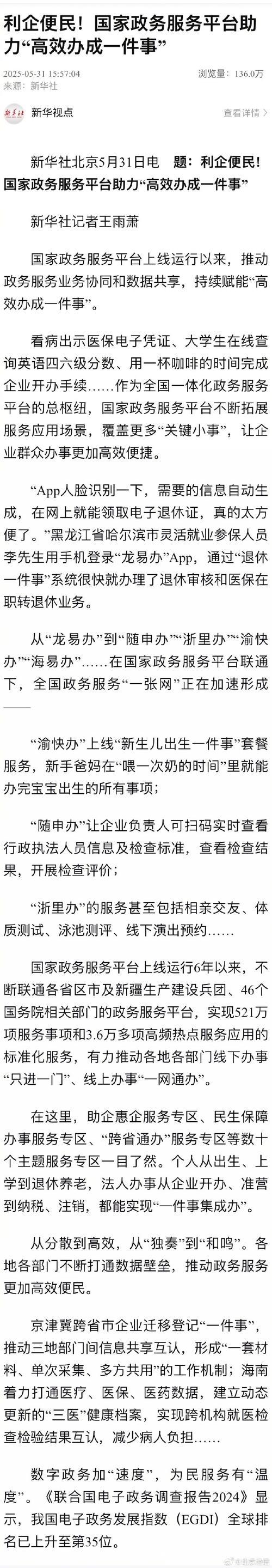 利企便民!国家政务服务平台助力“高效办成一件事” 利企便民!国家政务服务平台助力“高效办成一件事”