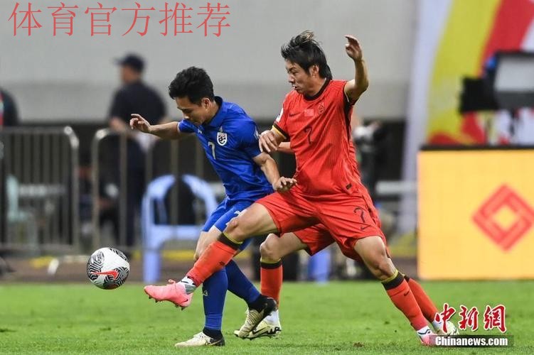世预赛中国队1:1战平泰国队 世预赛中国队1:1战平泰国队