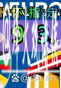 世界杯外围平台的玩法与规则详细解析